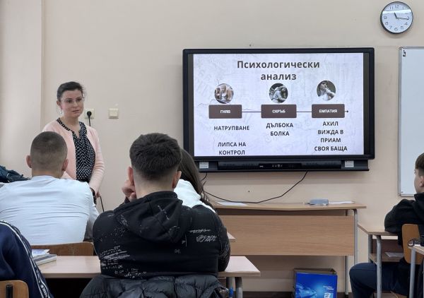 Интердисциплинарен урок по БЕЛ и Психология: „Прошката в Илиада – пътят от гнева към човечността“