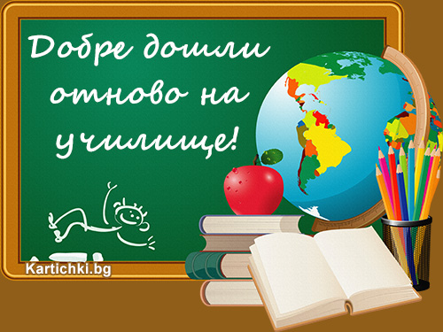 ОТКРИВАНЕ НА УЧЕБНАТА 2019/2020 ГОДИНА