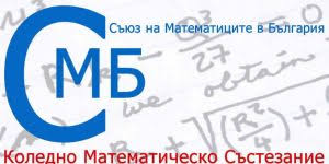 Коледно математическо състезание ще събере над 500 участници, ученици от училища от областта
