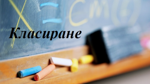 СВОБОДНИ МЕСТА СЛЕД IV КЛАСИРАНЕ