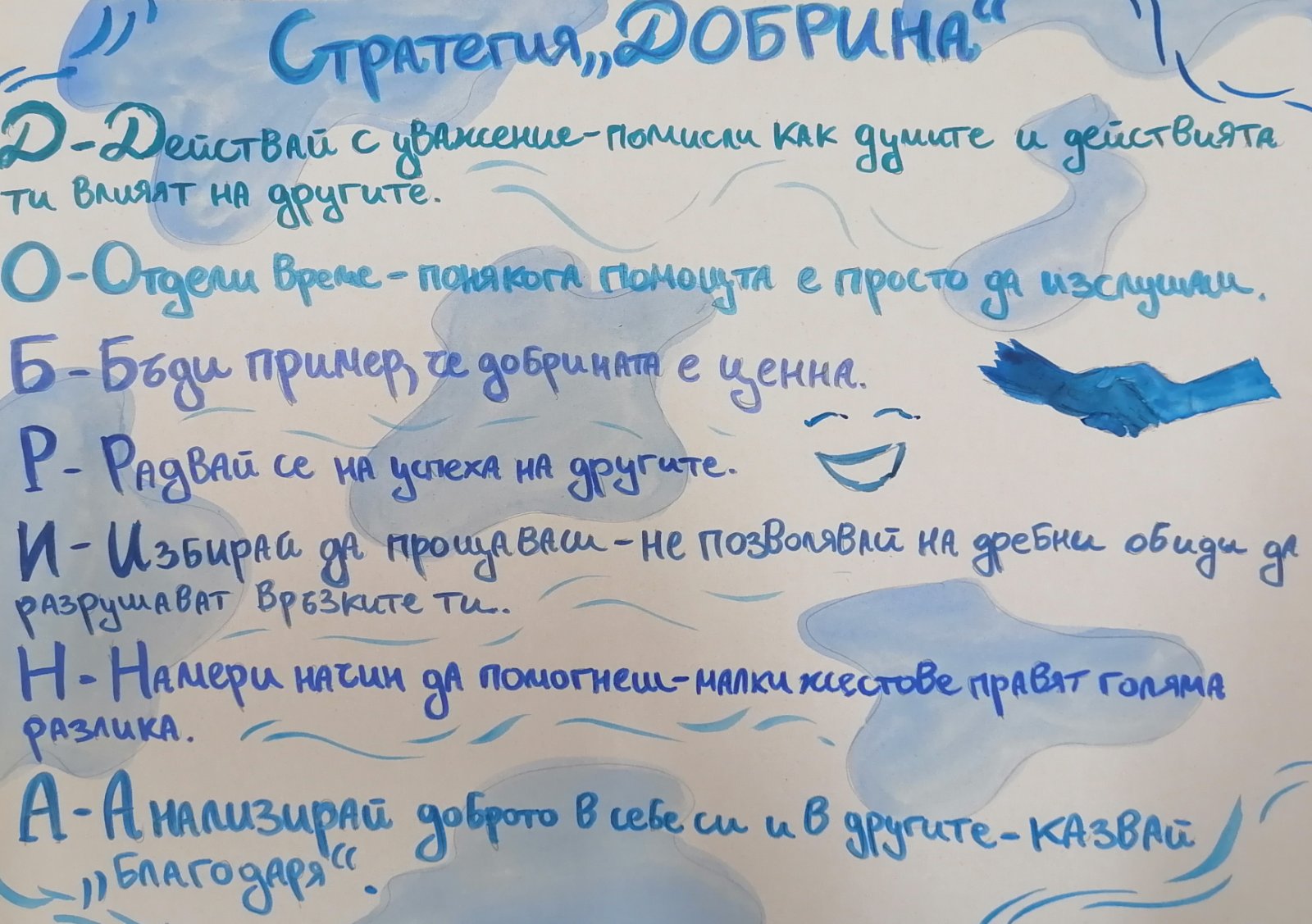 Заедно за сигурно детство
