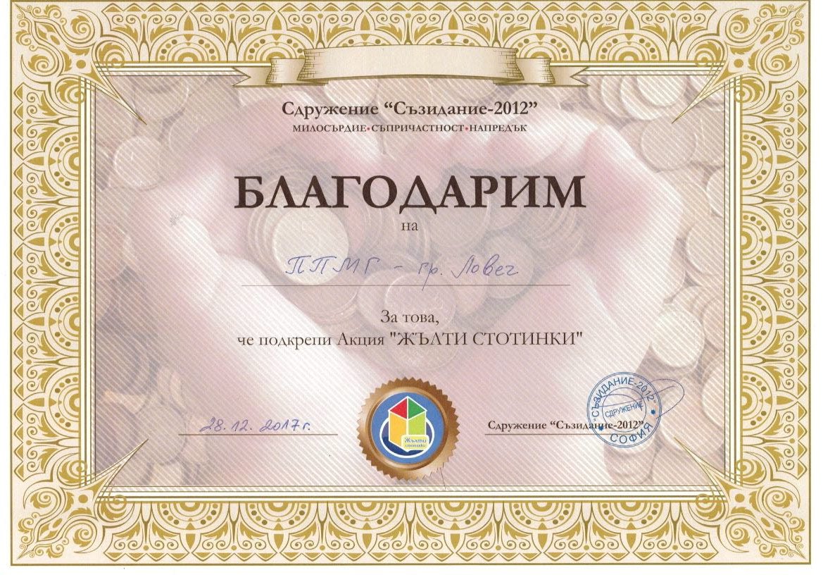 Акция “Жълти стотинки – деца помагат на деца”